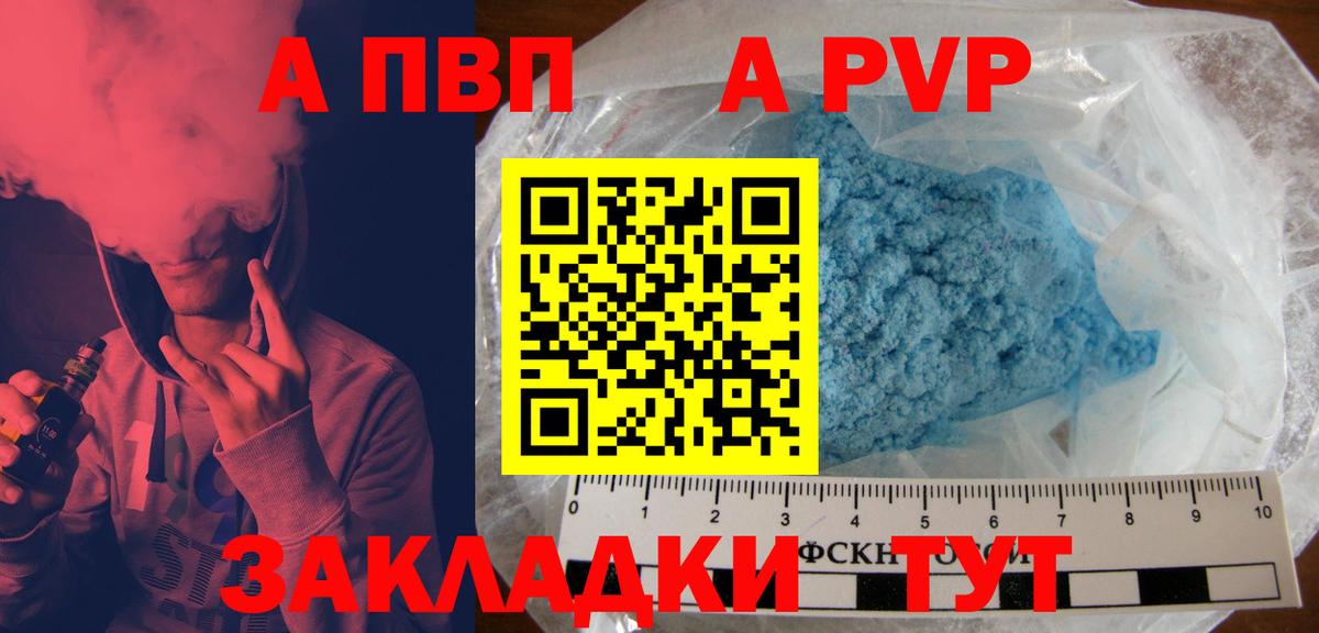Alfa_PVP кристаллы Амурск