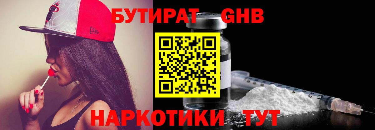БУТИРАТ жидкий экстази Амурск