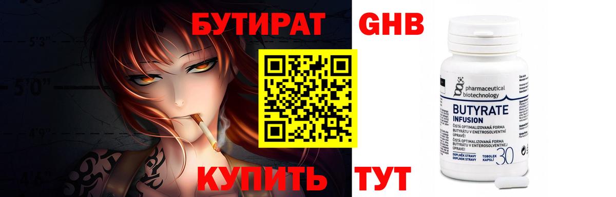 БУТИРАТ оксана  Вход с VPN  Бутират  Амурск 
