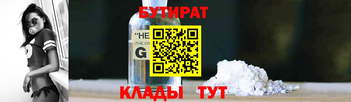 Бутират BDO Амурск