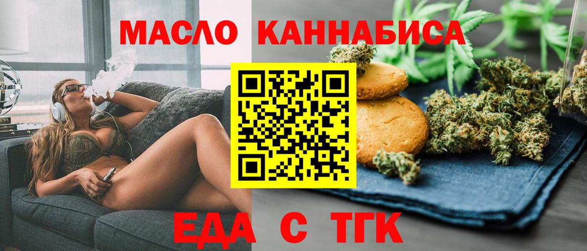 Амурск  Печенье с ТГК конопля  Вход с VPN 