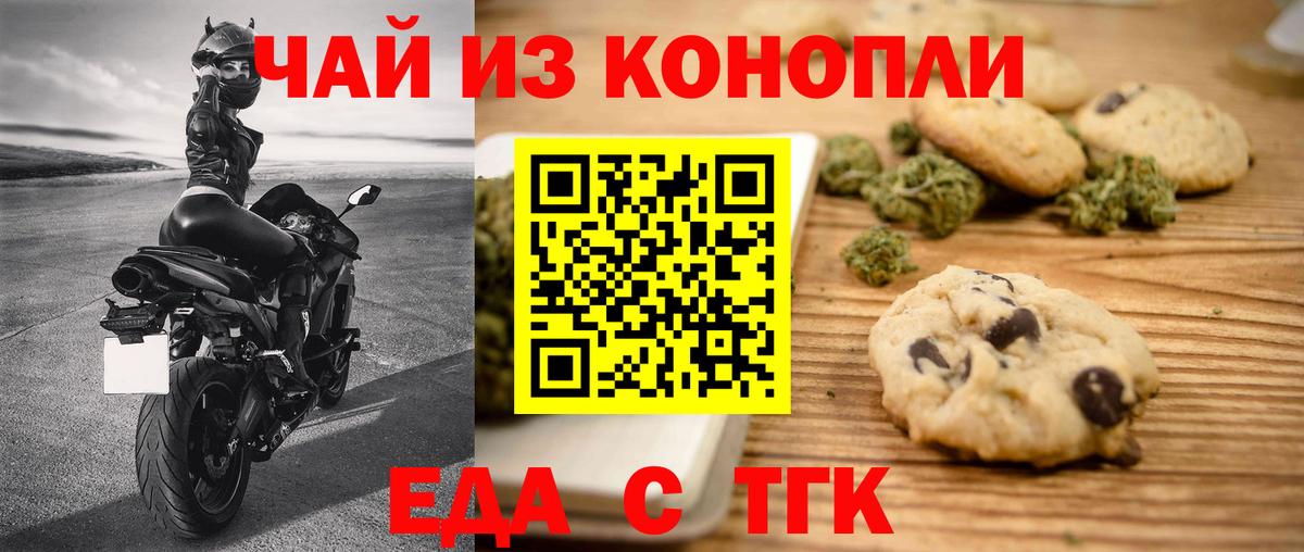 Печенье с ТГК марихуана Амурск