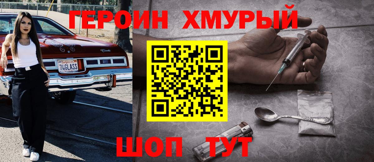 Героин белый  Амурск 