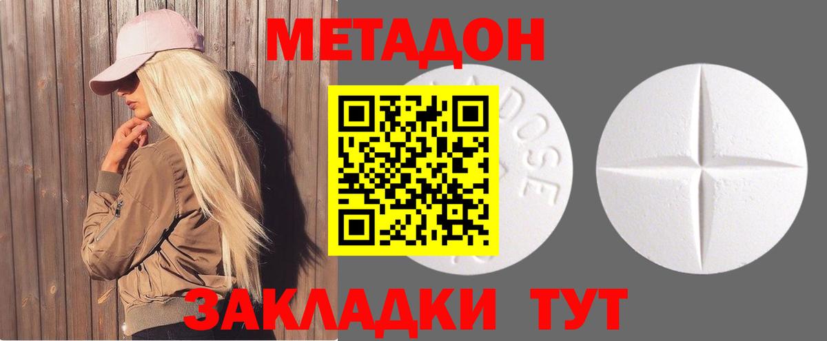 Метадон белоснежный Амурск